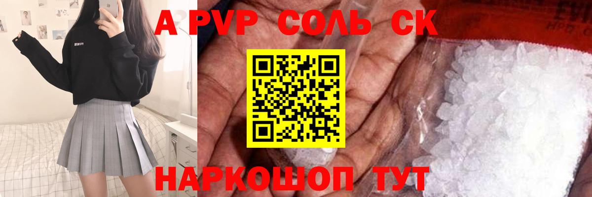 Alfa_PVP Соль  Альфа ПВП  Вход с VPN  A PVP СК  даркнет сайт  A PVP Соль  Ревда 