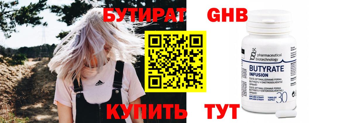 Бутират бутик Ревда