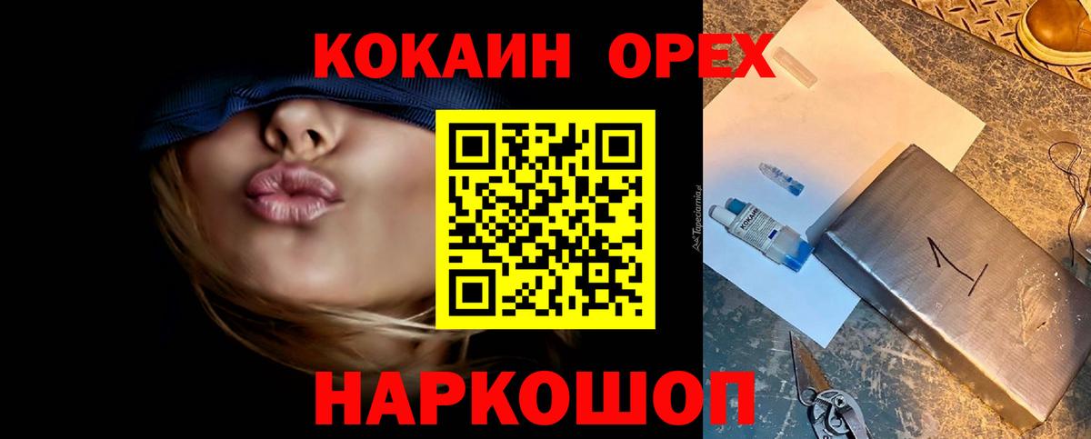 КОКАИН 97%  Cocaine Эквадор  Ревда  Вход с VPN 