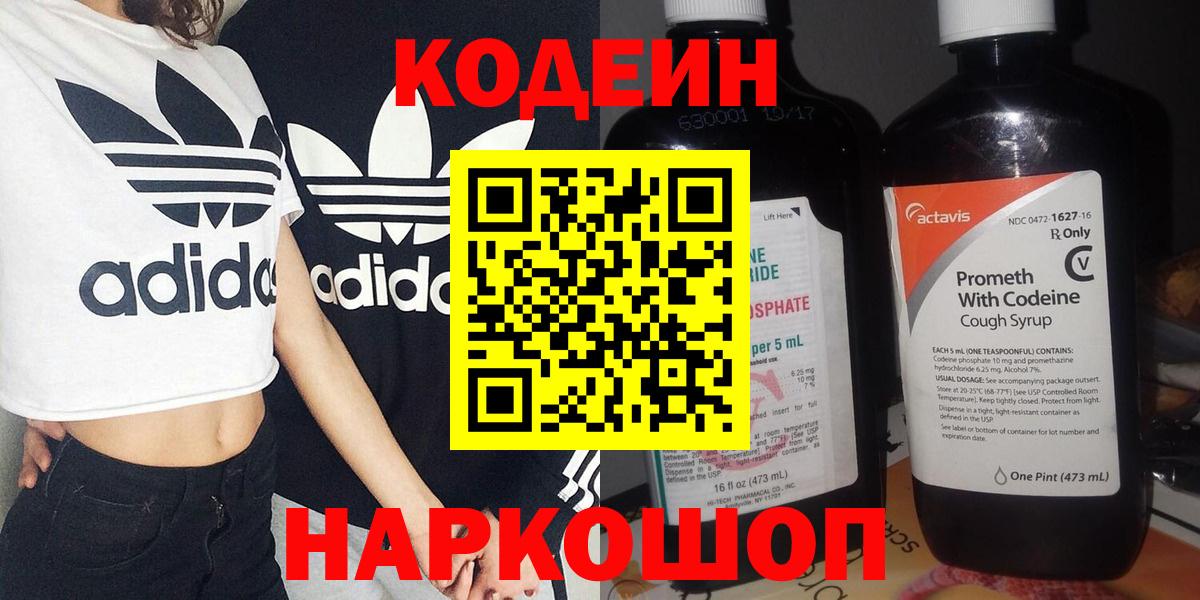 Кодеин Purple Drank  Вход с VPN  Ревда 