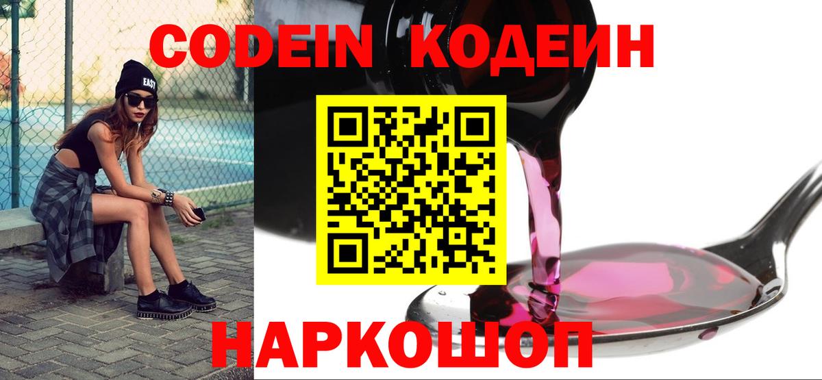 Codein напиток Lean (лин) Ревда