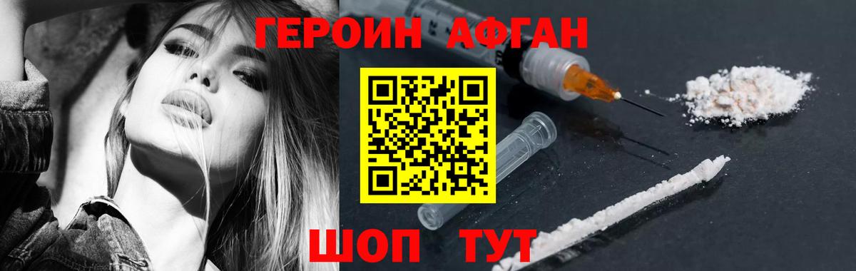 ГЕРОИН  Героин хмурый  Вход с VPN  Ревда 