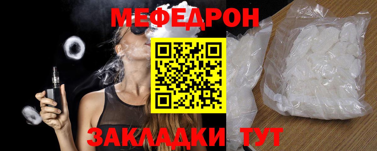Мефедрон кристаллы Ревда
