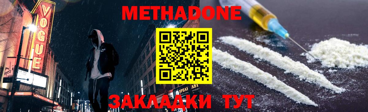 МЕТАДОН methadone  Вход с VPN  Метадон кристалл  Ревда 