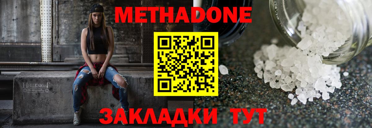 МЕТАДОН кристалл Ревда